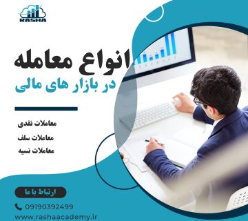 انواع معامله