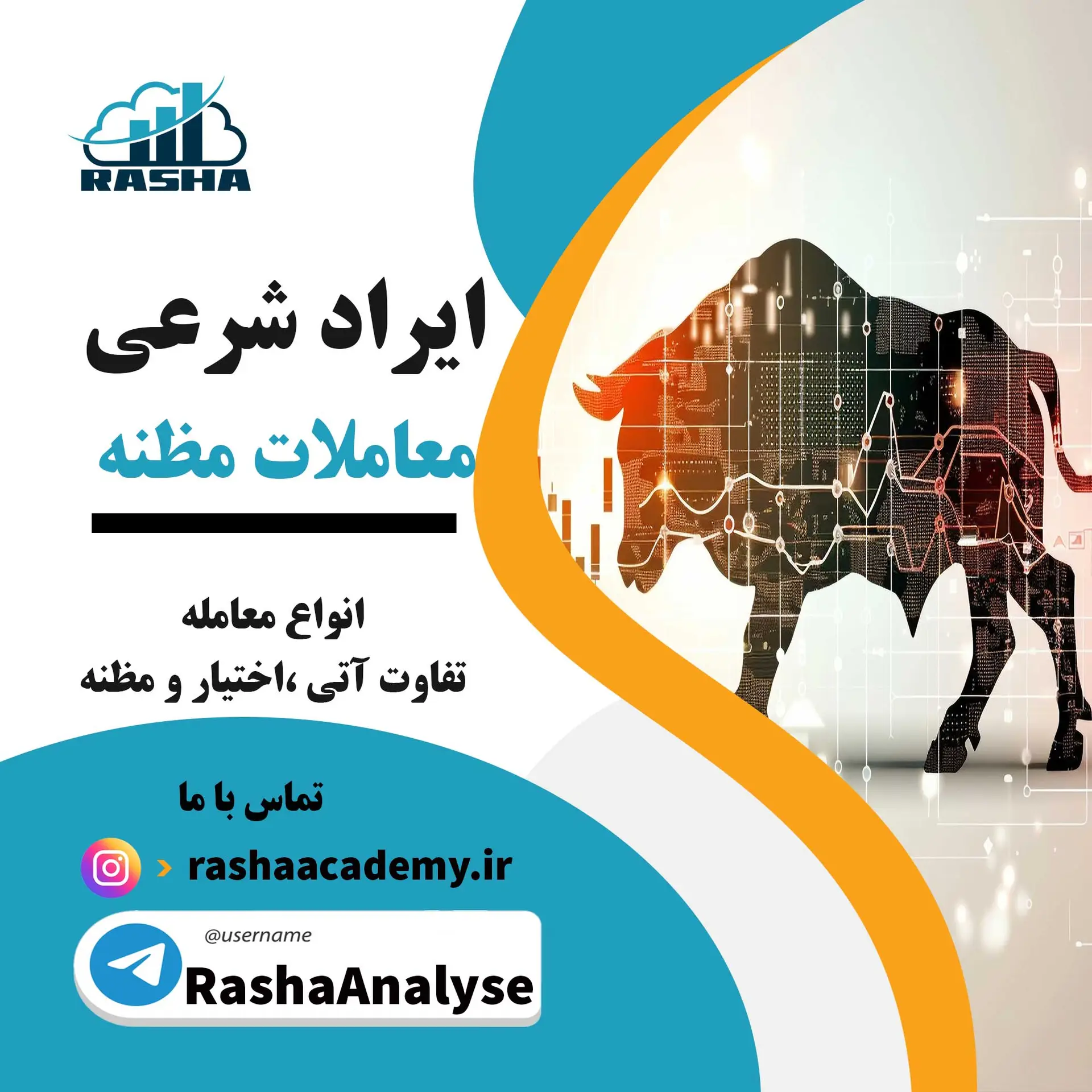 ایراد شرعی