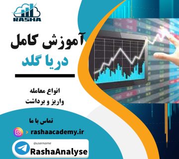 دریا گلد